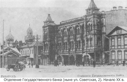 Отделение Государственного банка (начало XX века)