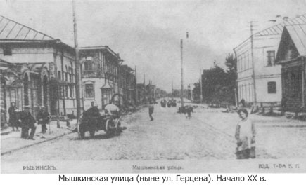 Мышкинская улица (начало XX века)