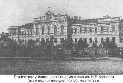 Техническое училище и ремесленная школа им. М.Е. Комарова (начало XX века)