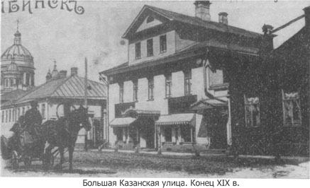 Большая Казанская улица (конец XIX века)