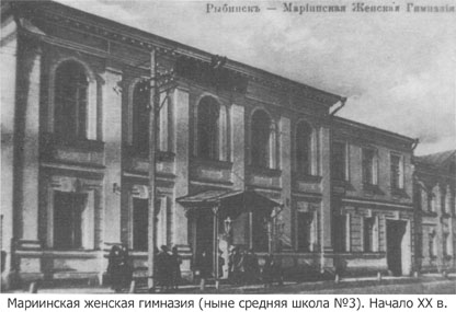 Мариинская женская гимназия (начало XX века)