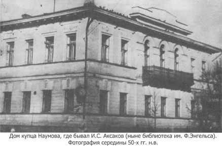 Дом купца Наумова