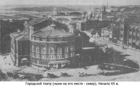 Городской театр (начало XX века)